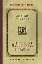 Алгебра