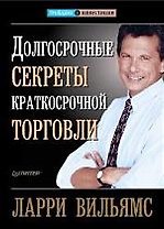 Долгосрочные секреты краткосрочной торговли