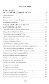 Бег во Времени. Краткий курс кармической астрологии. 3-е издание, переработанное - 1