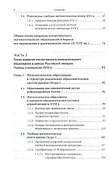 История математического образования в России - 2