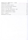 Занимательная математика. 2 класс. Учебное пособие - 2