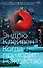 Когда приходит Рождество: роман - 0