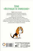 Собака. Полная инструкция по дрессировке и уходу - 1