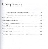 Под действием Святого Духа. Руководство для лидеров малых групп - 1