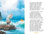 Сказка о рыбаке и рыбке - 2
