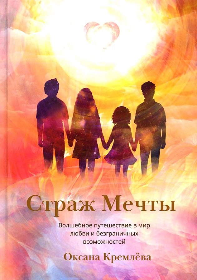 

Страж Мечты