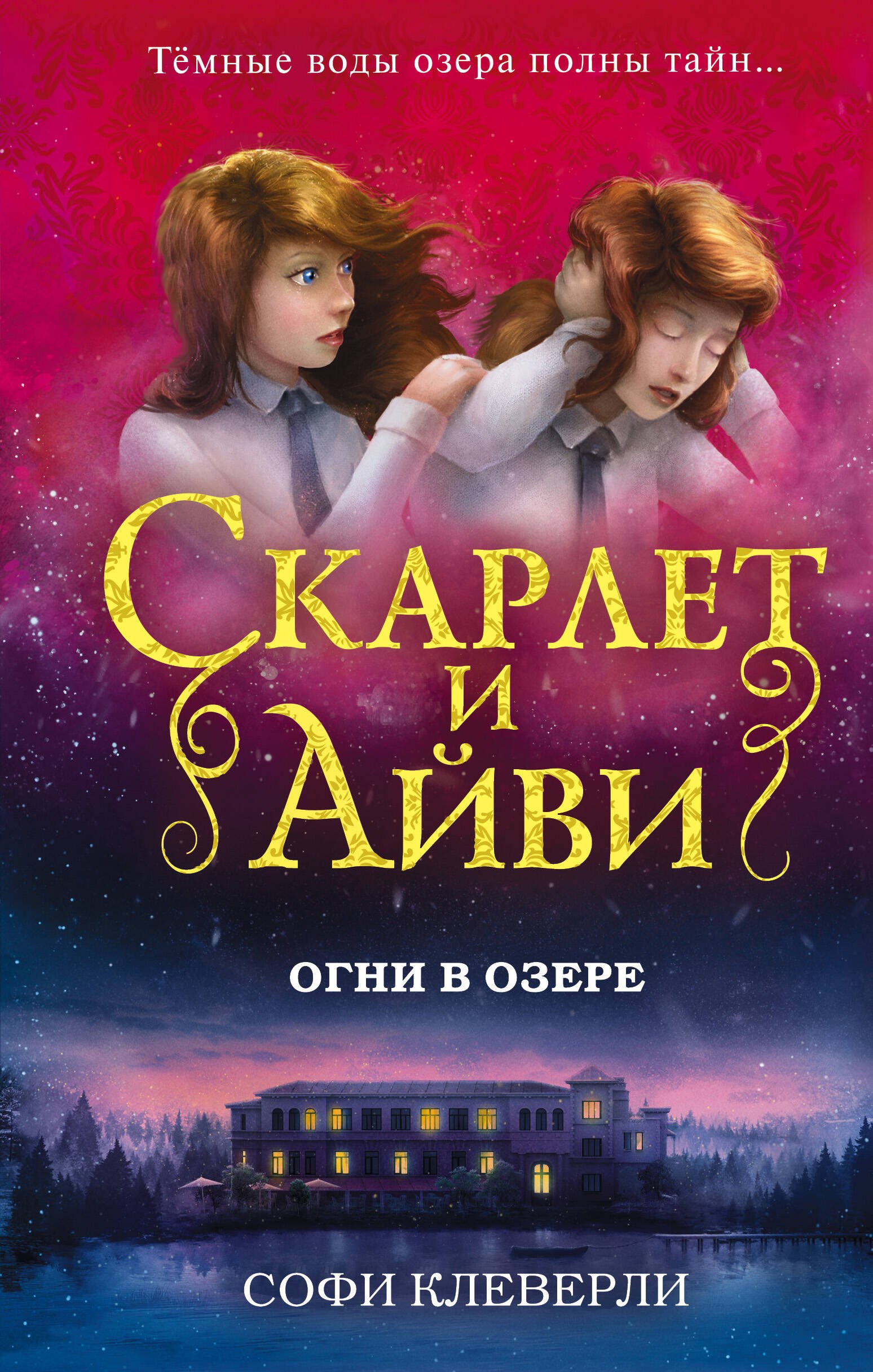

Огни в озере (#4)