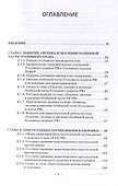 Уголовное право России. Особенная часть: Учебное пособие в 3-х томах. Том 1 - 2