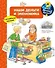 Что? Почему? Зачем? Наши деньги и экономика (с волшебными окошками) - 0