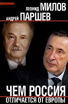 Чем Россия отличается от Европы