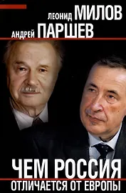 Чем Россия отличается от Европы