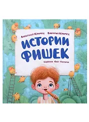 Истории фишек