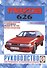 Руководство по ремонту и эксплуатации Mazda 626. 1983-1991 гг. выпуска. Бензин/дизель - 0