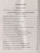 100 великих святых православия - 1