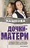 Дочки-матери - 0