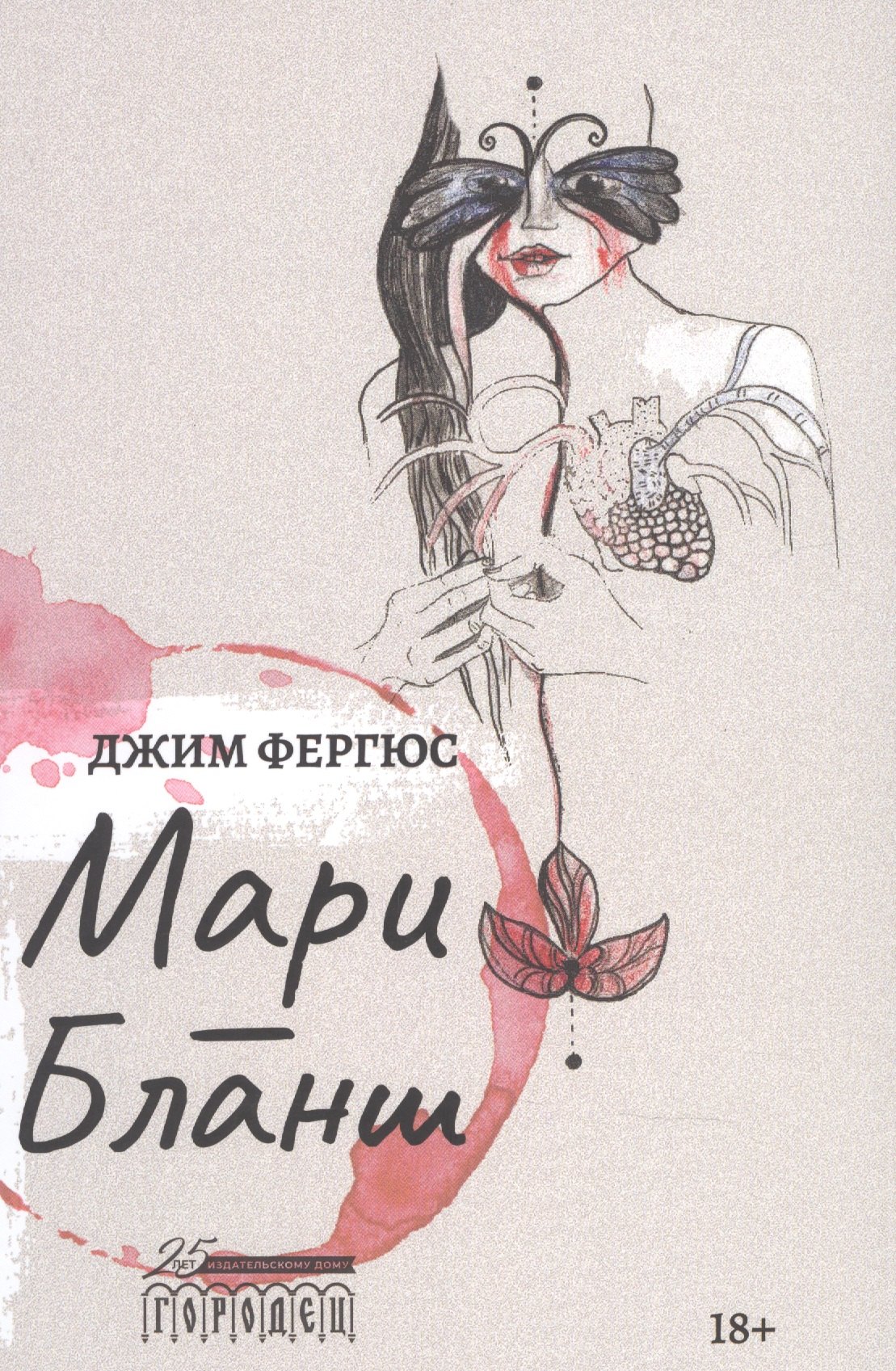 

Мари-Бланш