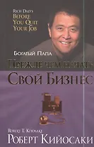 Прежде чем начать свой бизнес