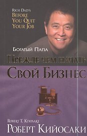 Прежде чем начать свой бизнес