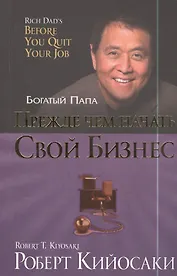 Прежде чем начать свой бизнес