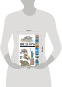 Шедевры архитектуры и инженерного искусства - 1