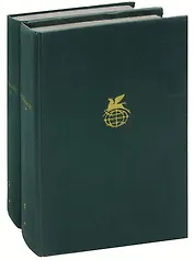 Дон Кихот (комплект из 2 книг)