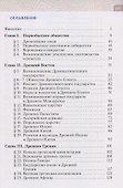 Всеобщая история. История Древнего мира. 5 класс. Учебник - 1