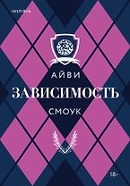 Зависимость