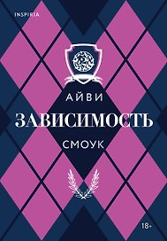 Зависимость