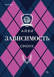 Зависимость