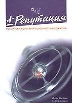 Плюс/минус репутация