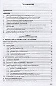 Микробиология. Практикум. Учебное пособие - 1
