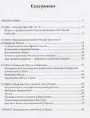 Иисус из Назарета. Детство - 1