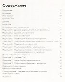 Медитации от зависимого поведения. Наука йоги и формулы здорового питания - 1