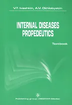 Internal diseases propedeutics.