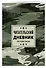 Дневник читательский 32л. "Камуфляж" на скрепке - 2