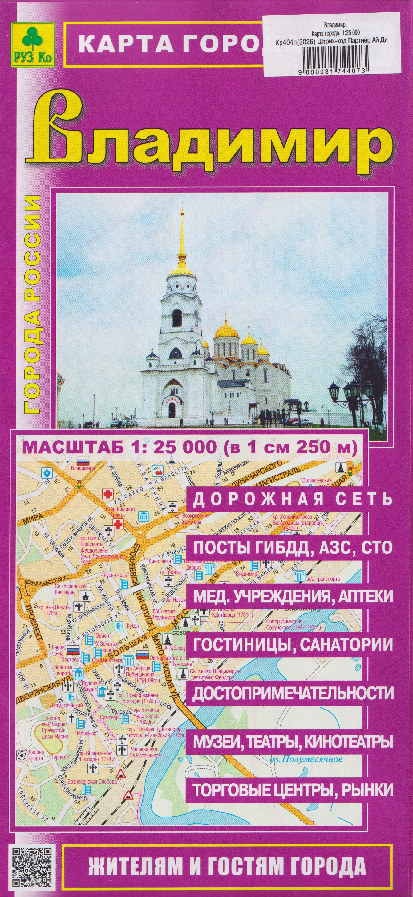Обложка книги «Владимир. Карта города»