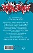 Девчонка, что кричала "Монстры!" - 1