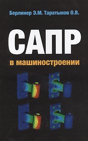 САПР в машиностроении