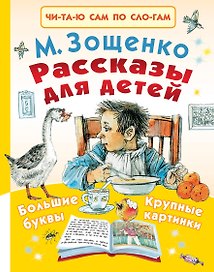 Рассказы для детей