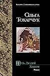 Путь Людей Книги