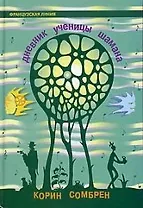 Дневник ученицы шамана