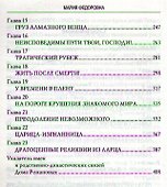 Мария Федоровна - 2