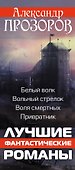 Лучшие фантастические романы - 2