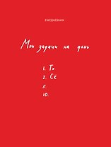 Ежедневник недат. А5 112л "Мои задачи на день"