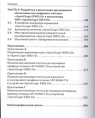Обработка и передача учетных данных для классических и цифровых электроподстанций : монография - 2