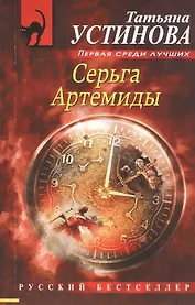 Серьга Артемиды (с автографом)
