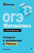 ОГЭ. Математика - 0
