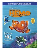 В поисках Немо. История с играми и наклейками - 2