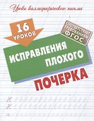 Комплект первоклассника (универсальный) № 23 (комплект из 3-х книг) - 1