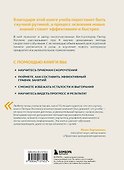 Учиться самому легко. Система быстрого усвоения новой информации - 1
